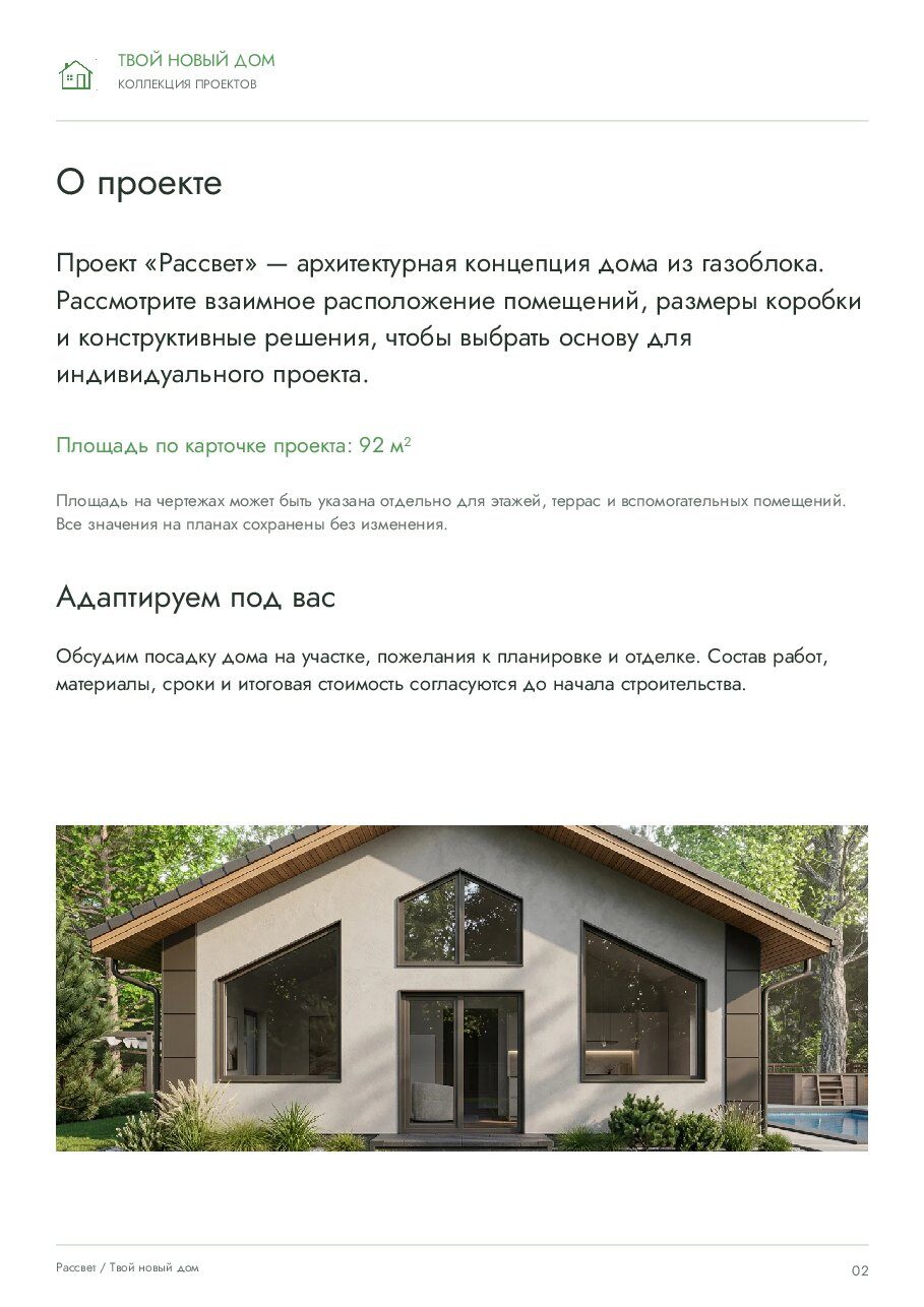 Рассвет