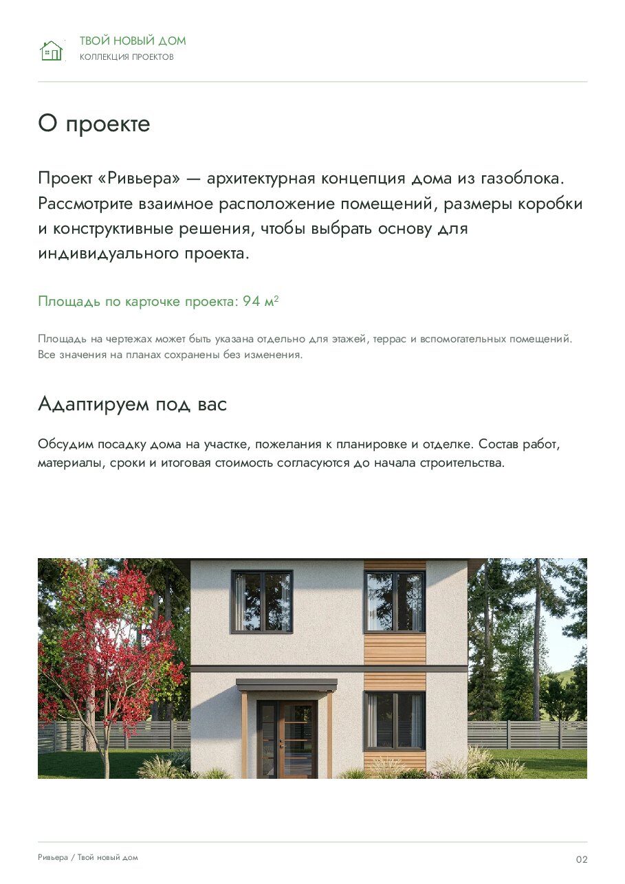 Ривьера