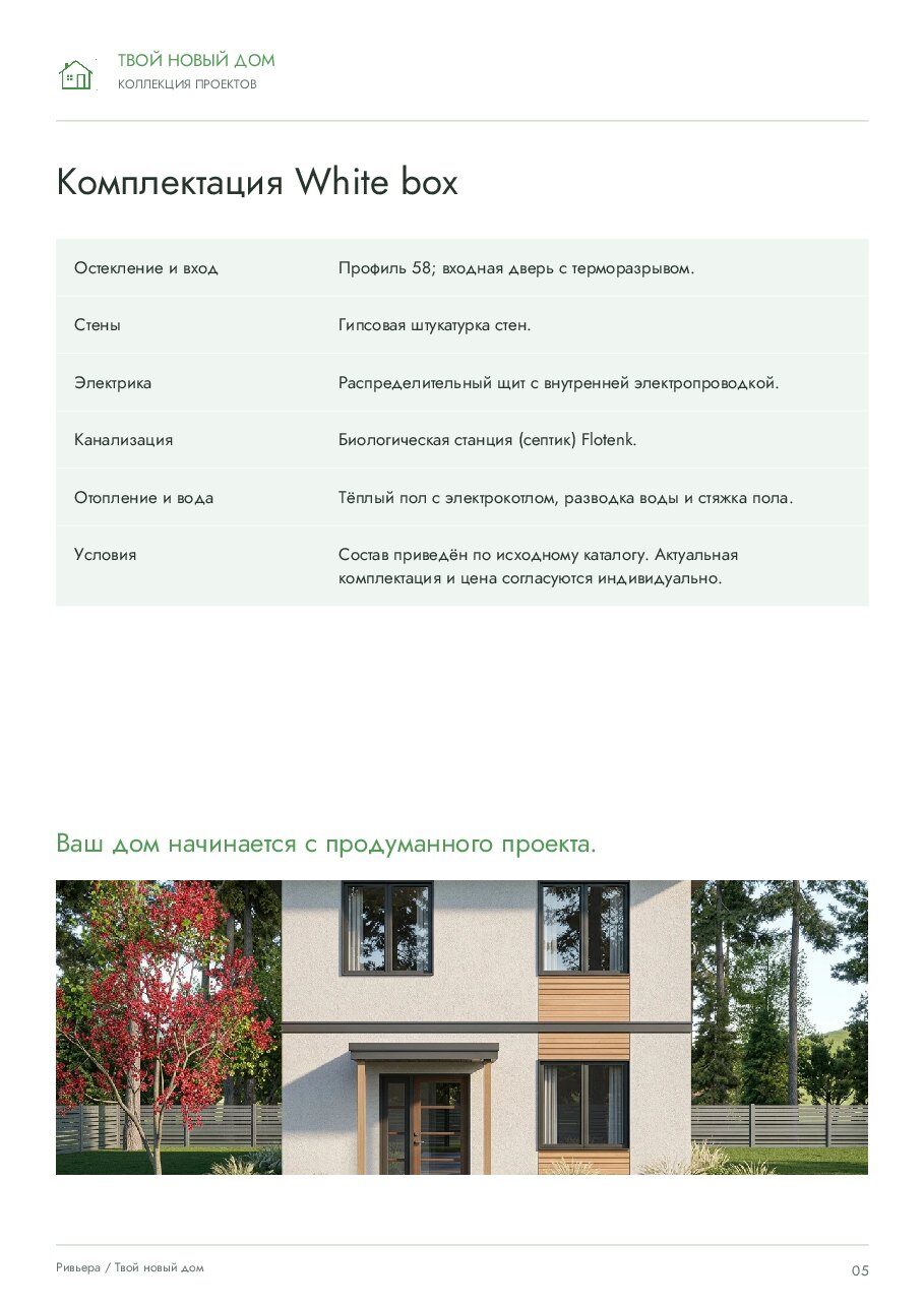 Ривьера