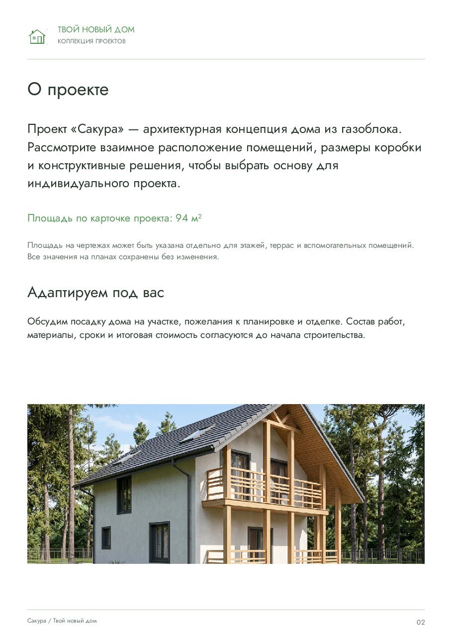 Сакура