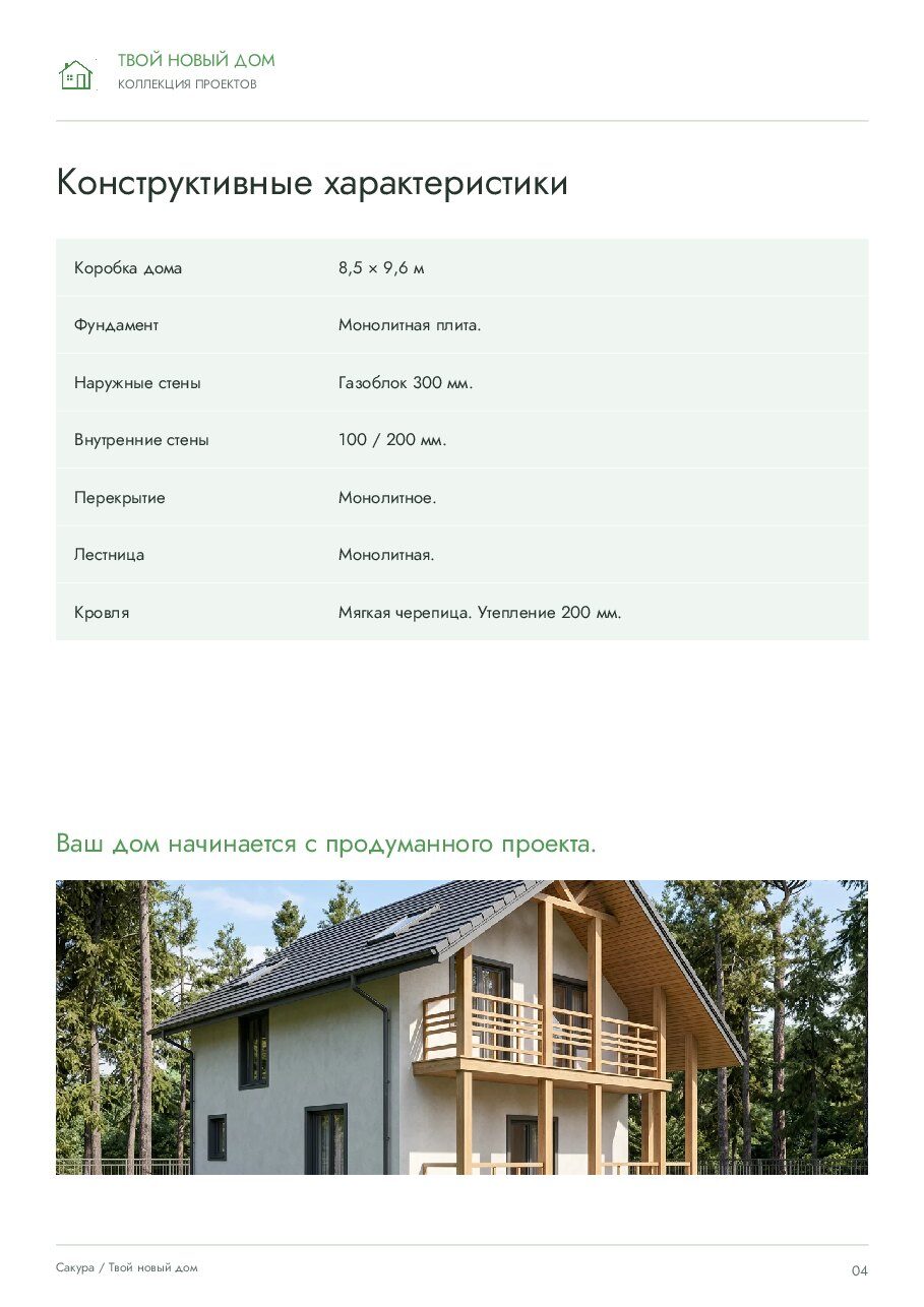 Сакура