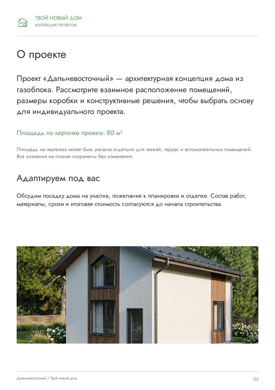 Дальневосточный
