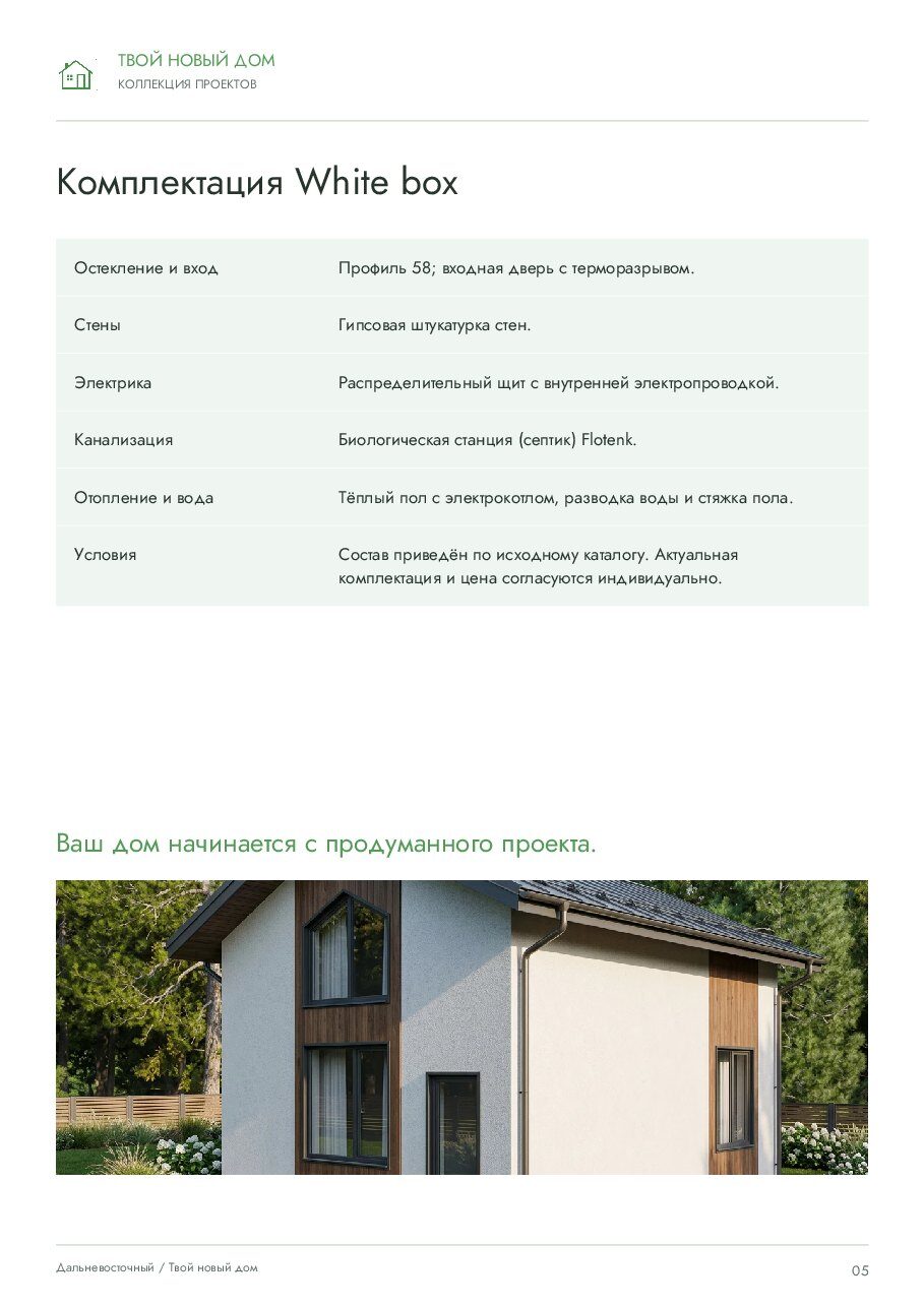 Дальневосточный