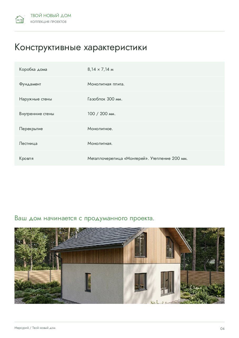 Меркурий