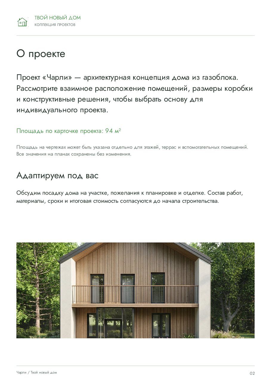 Чарли