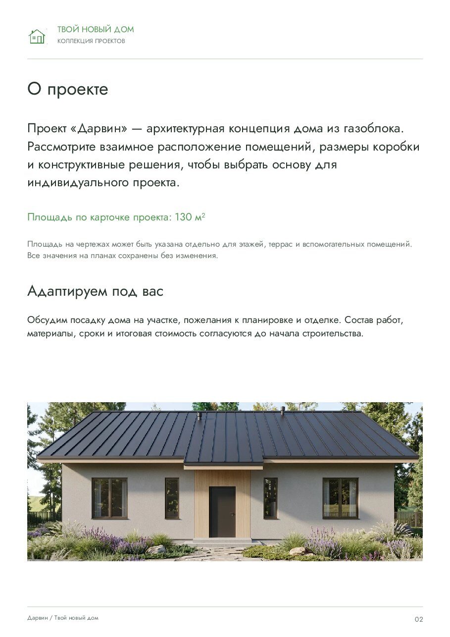 Дарвин