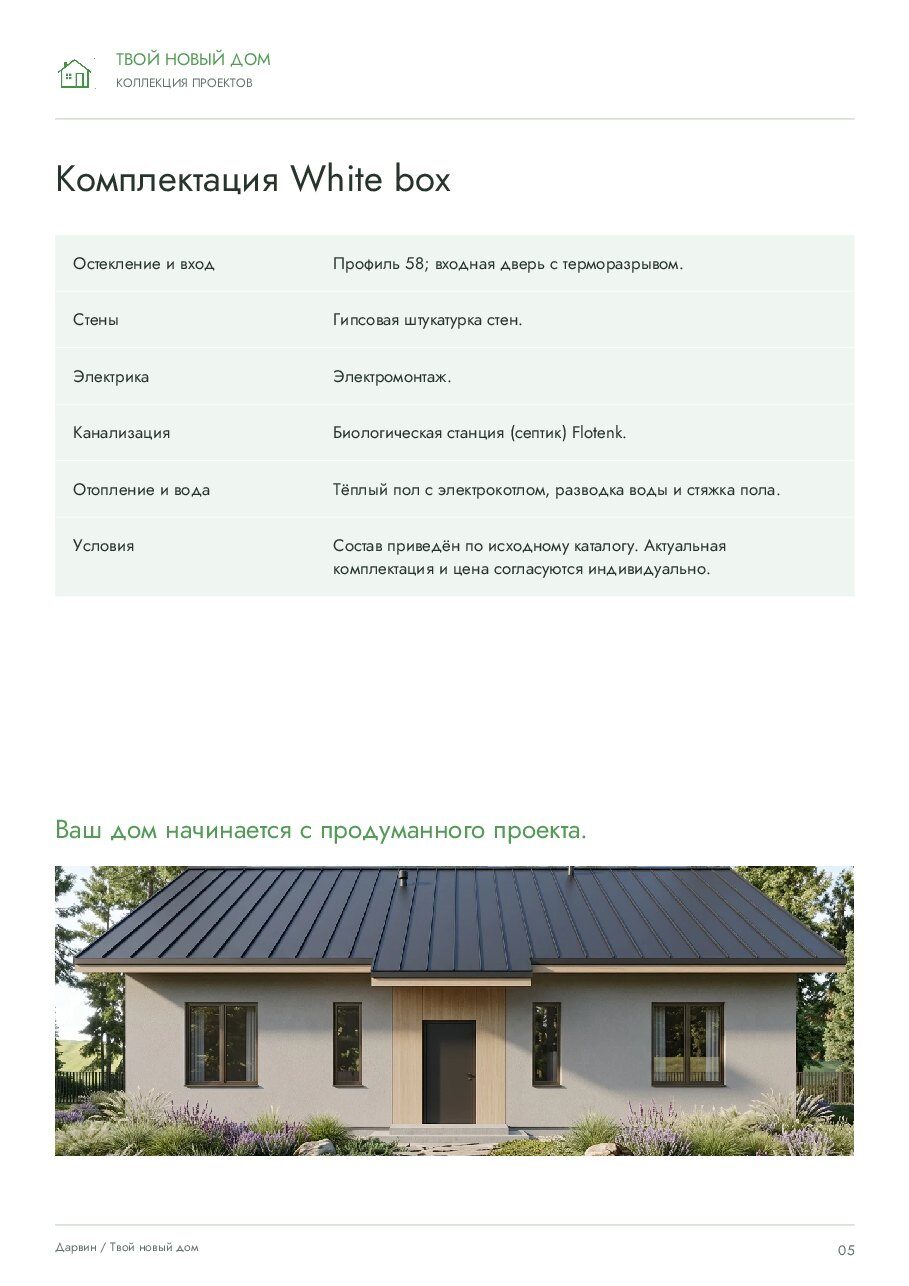 Дарвин