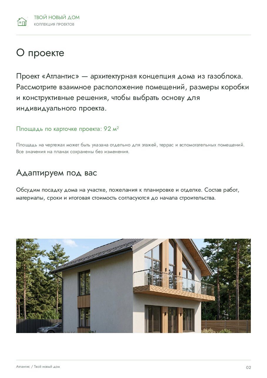 Атлантис