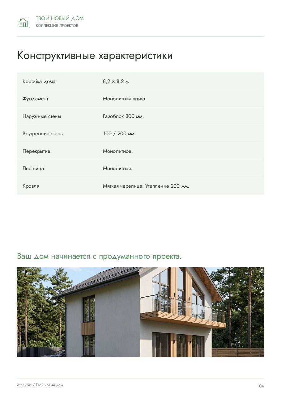 Атлантис