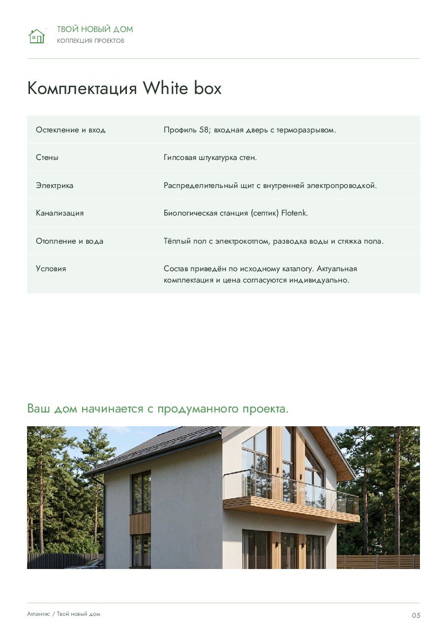 Атлантис