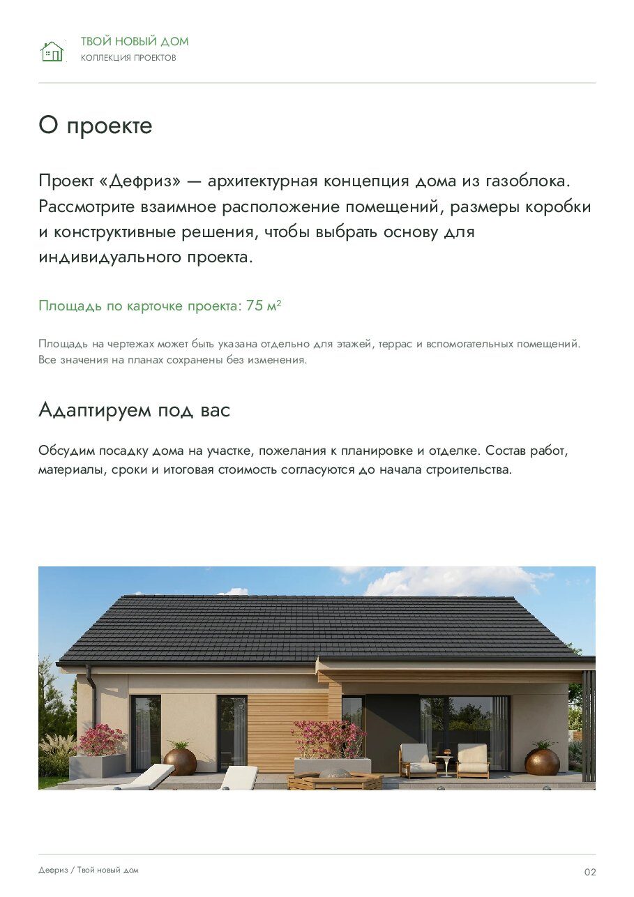 Дефриз