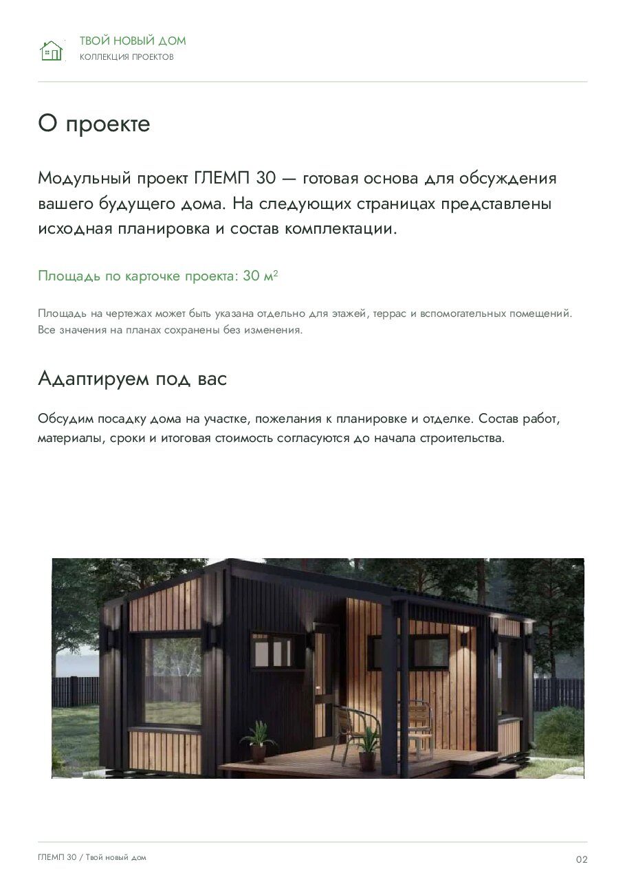 ТНД «Гнездо» · 30 м²
