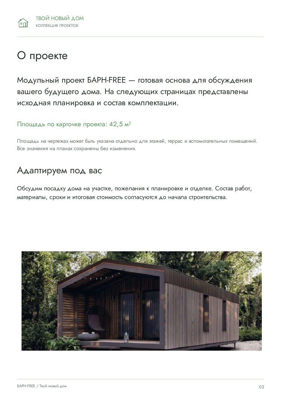 ТНД «Барн Фри» · 42,5 м²