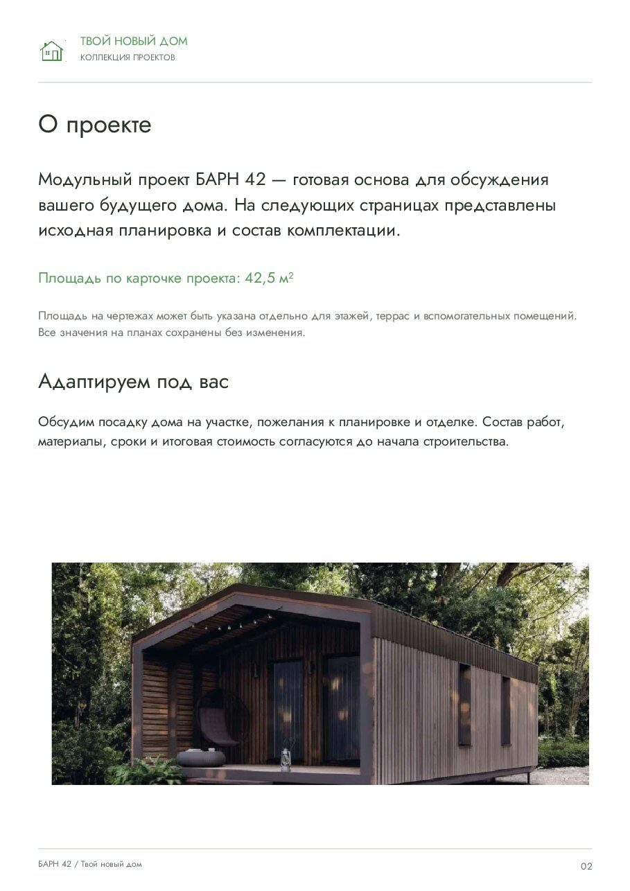 ТНД «Барн 42» · 42,5 м²