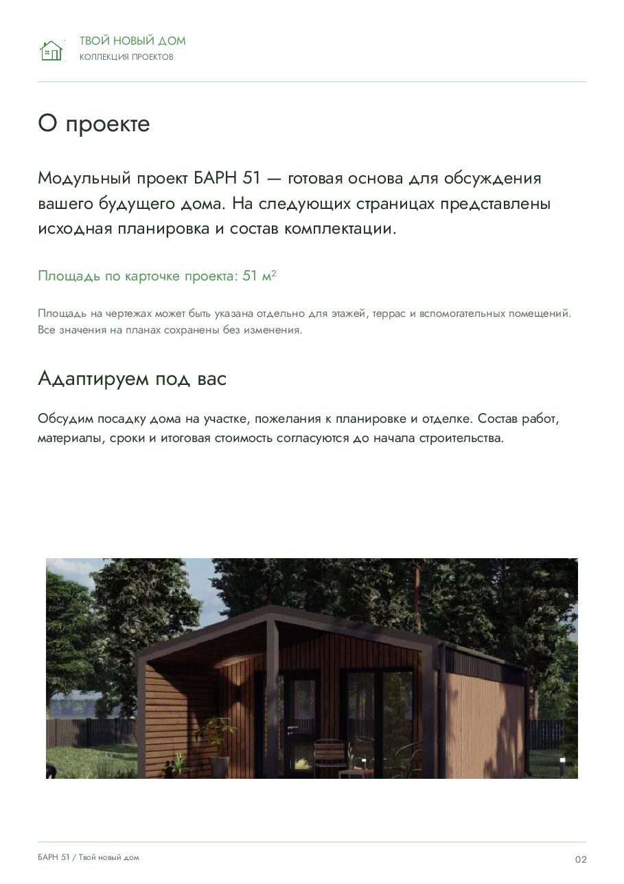 ТНД «Барн 51» · 51 м²