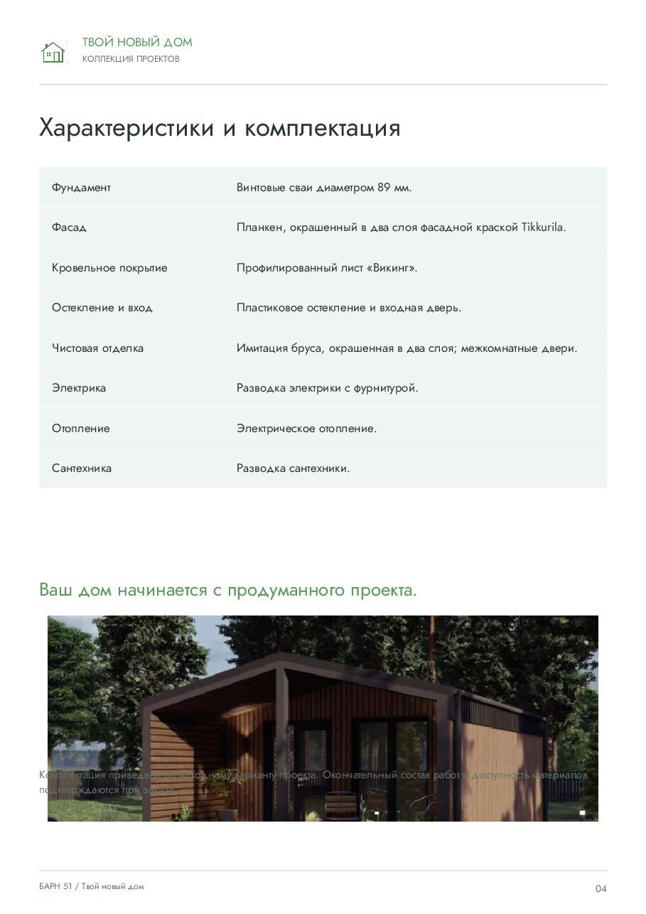 ТНД «Барн 51» · 51 м²