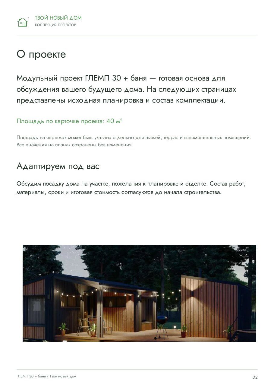 ТНД «Гнездо Плюс» · 40 м²