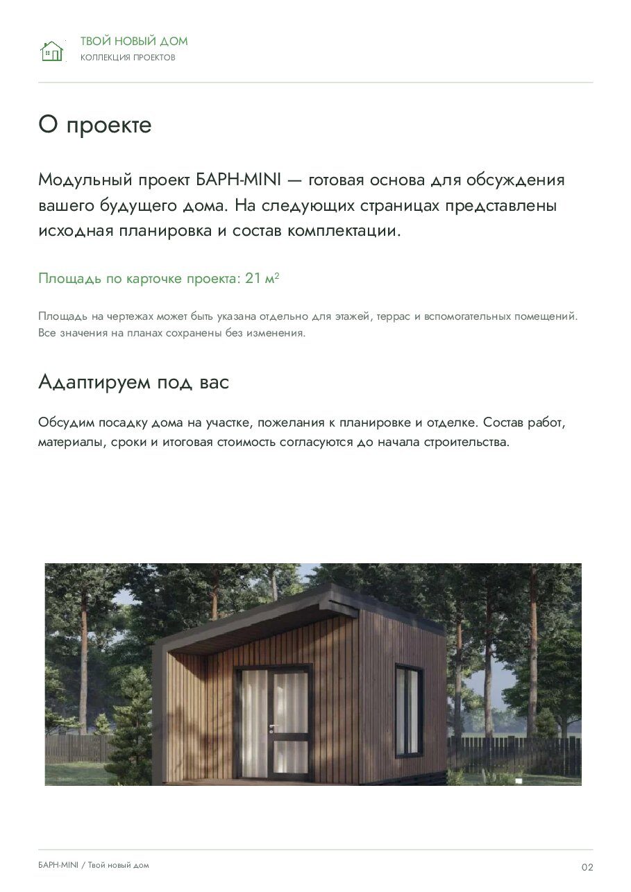 ТНД «Барн Мини» · 21 м²