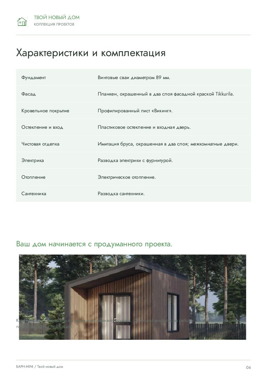 ТНД «Барн Мини» · 21 м²