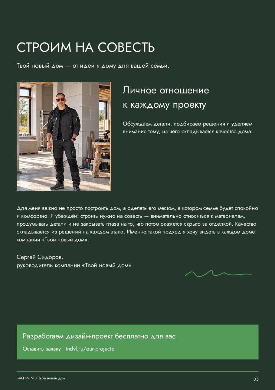 ТНД «Барн Мини» · 21 м²