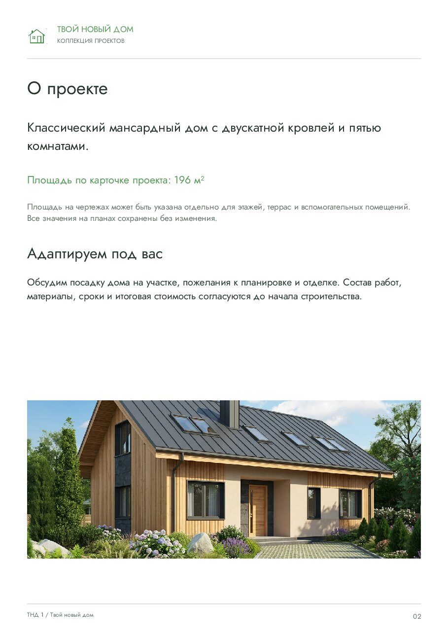 ТНД 1