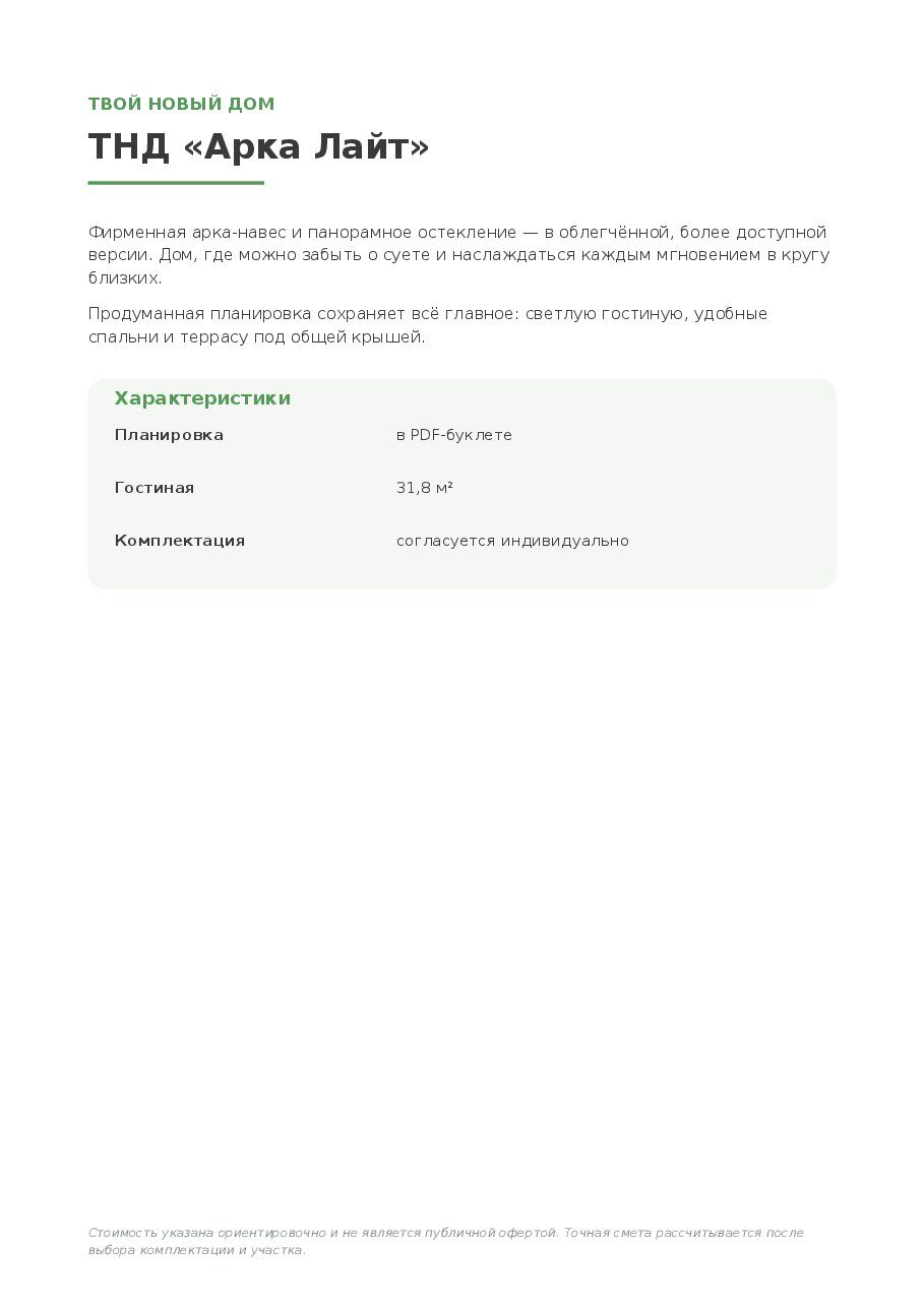 ТНД «Арка Лайт»