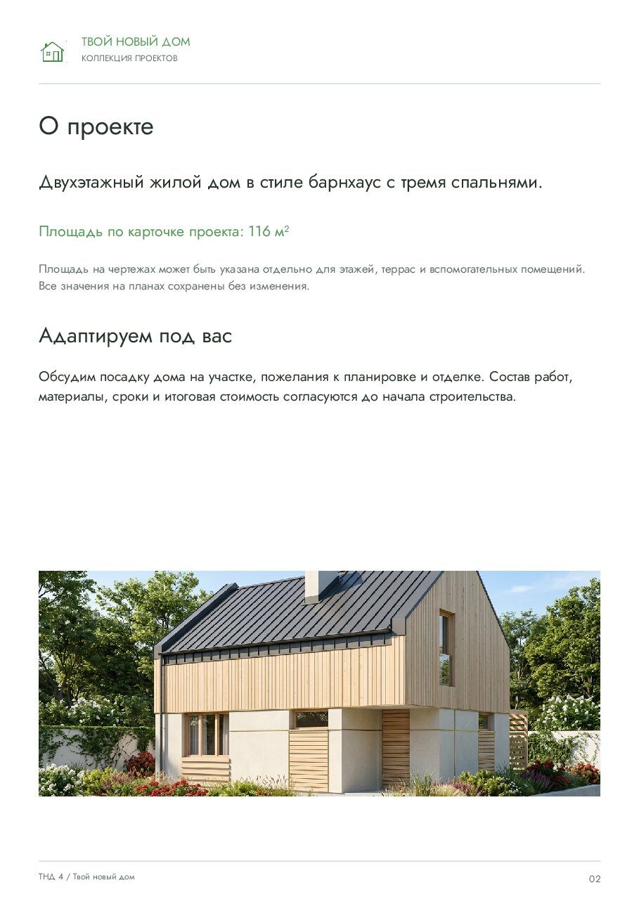 ТНД 4