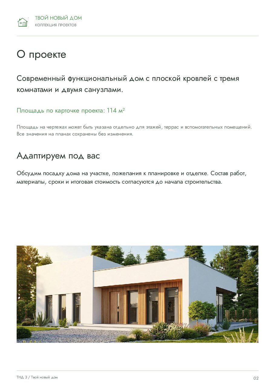 ТНД 3