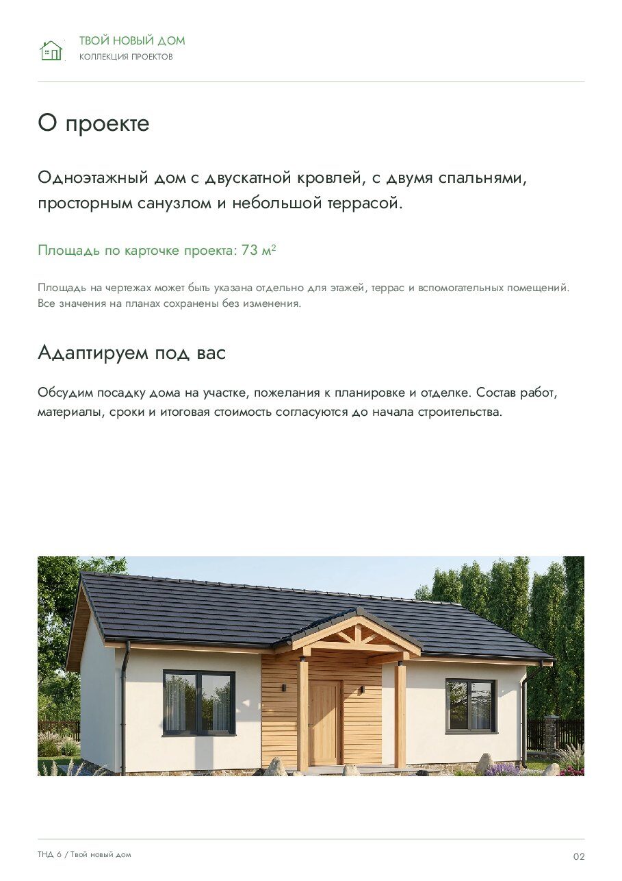 ТНД 6