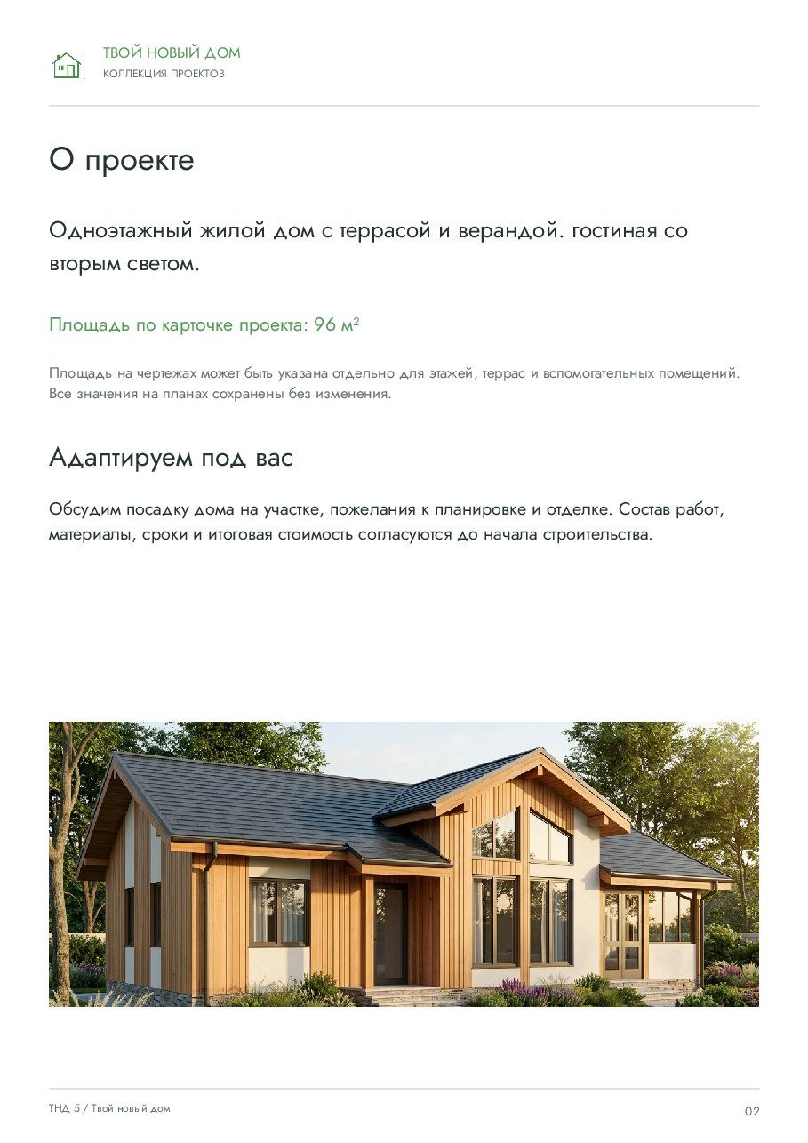 ТНД 5