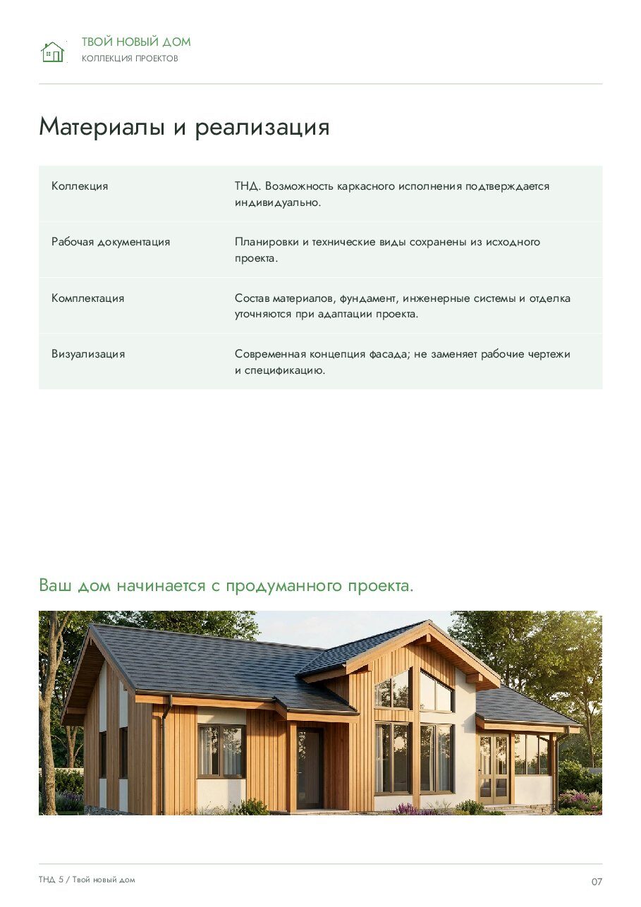 ТНД 5