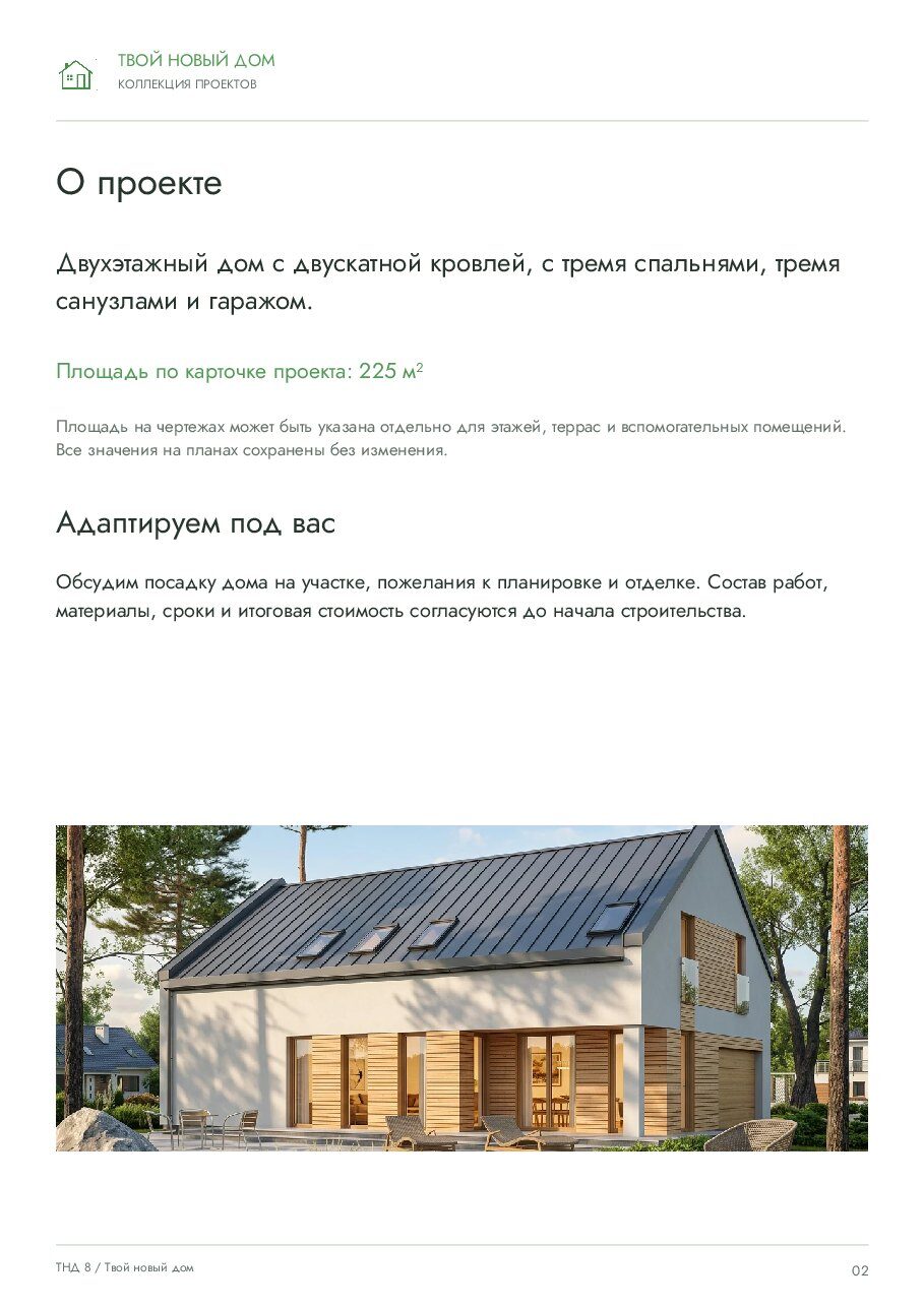 ТНД 8