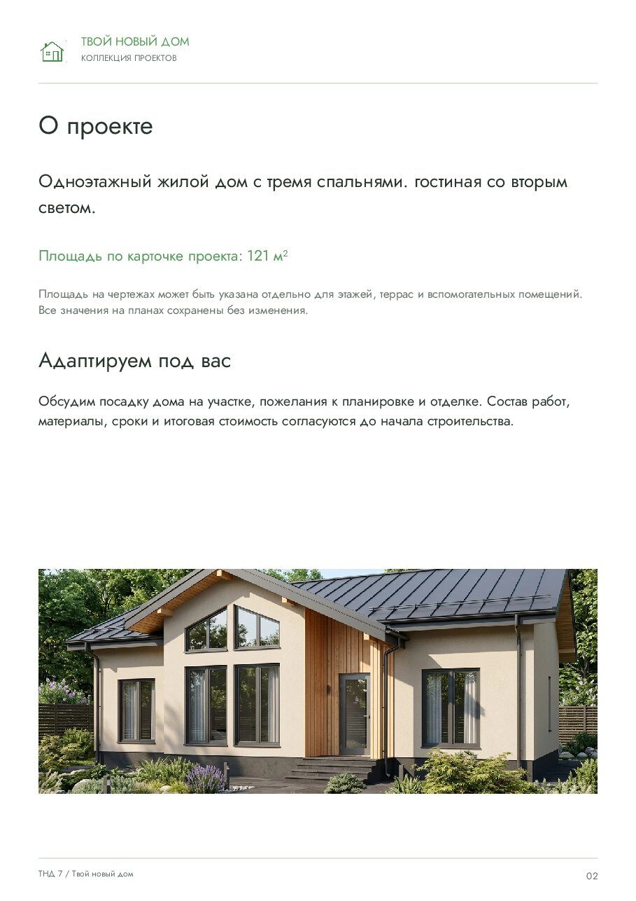 ТНД 7