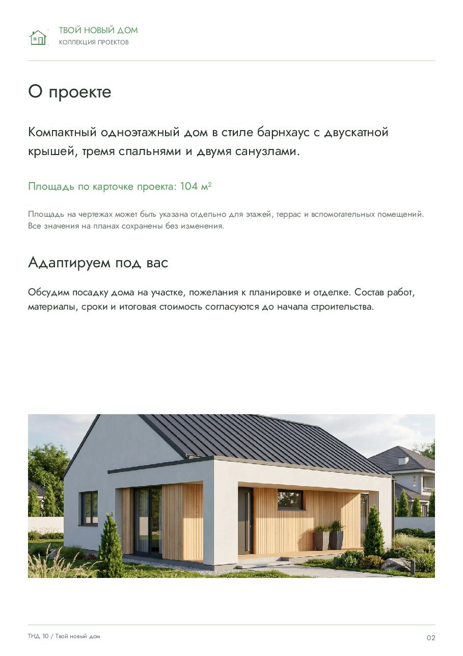 ТНД 10