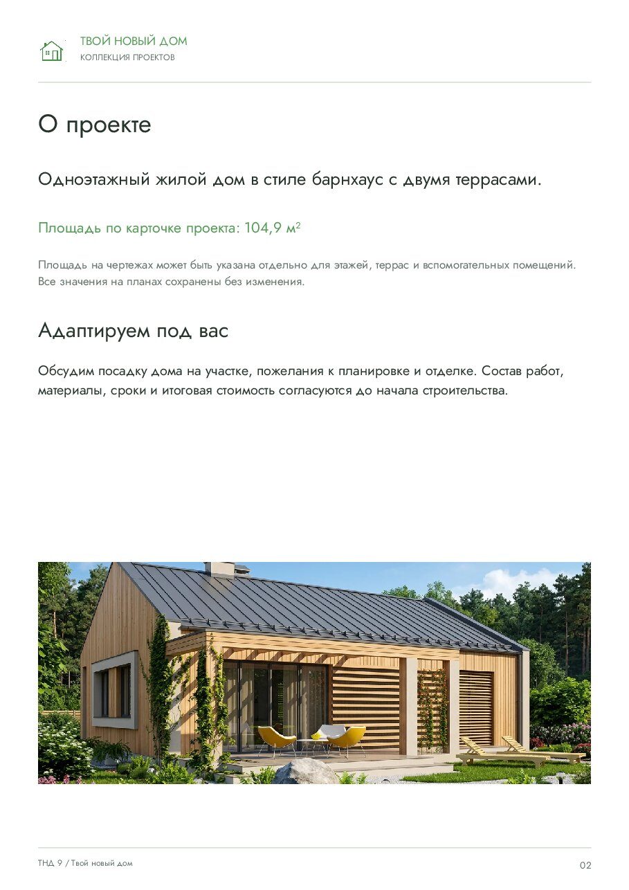 ТНД 9