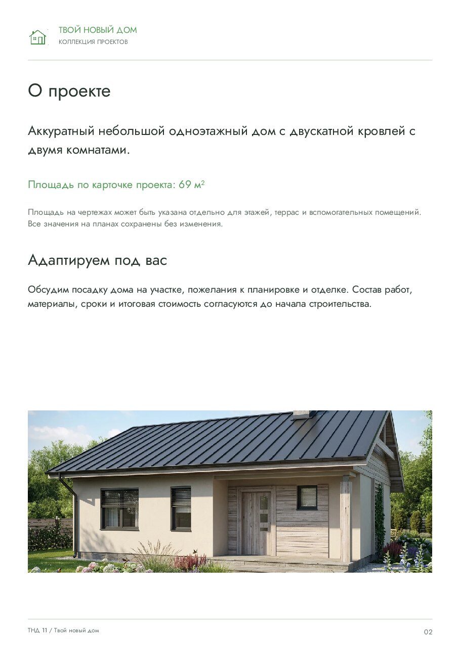 ТНД 11