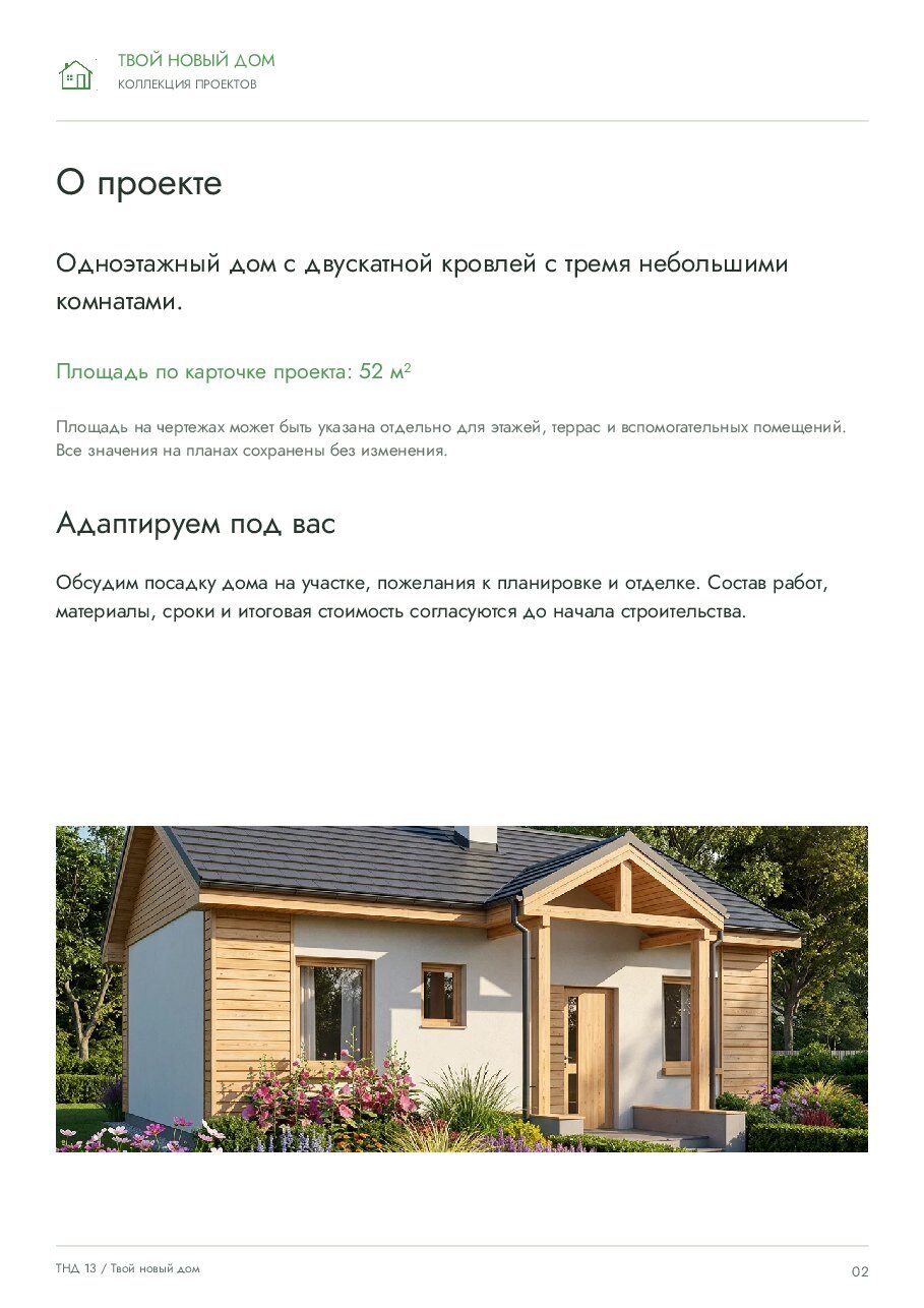 ТНД 13